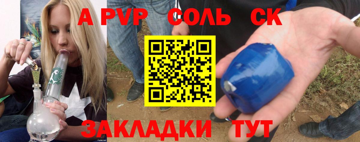 А ПВП кристаллы Санкт-Петербург