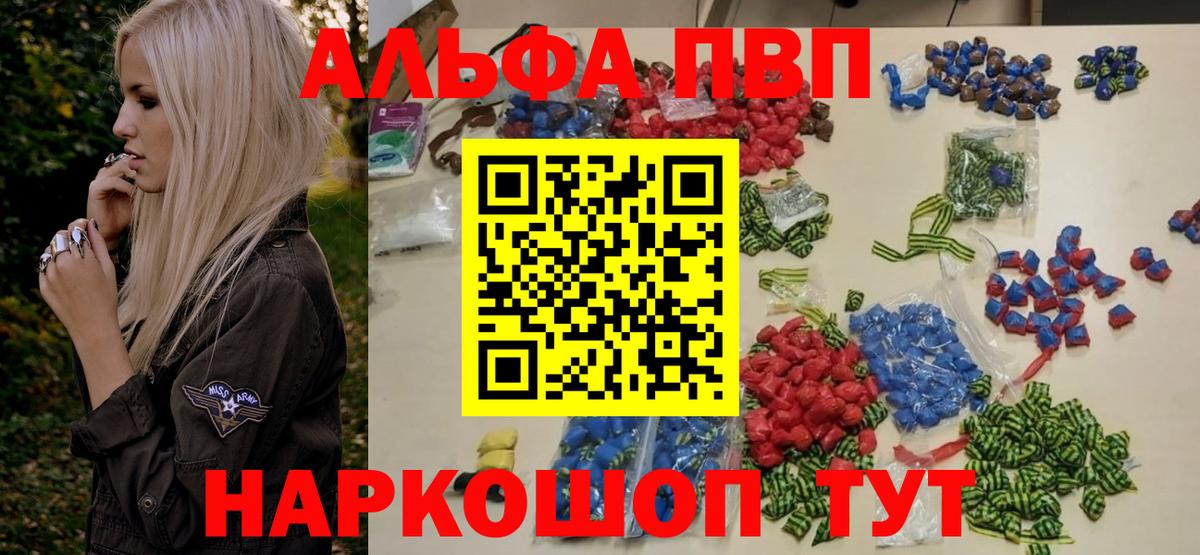 А ПВП  A-PVP VHQ  Alpha PVP кристаллы  Вход с VPN  Alpha-PVP мука  Санкт-Петербург 
