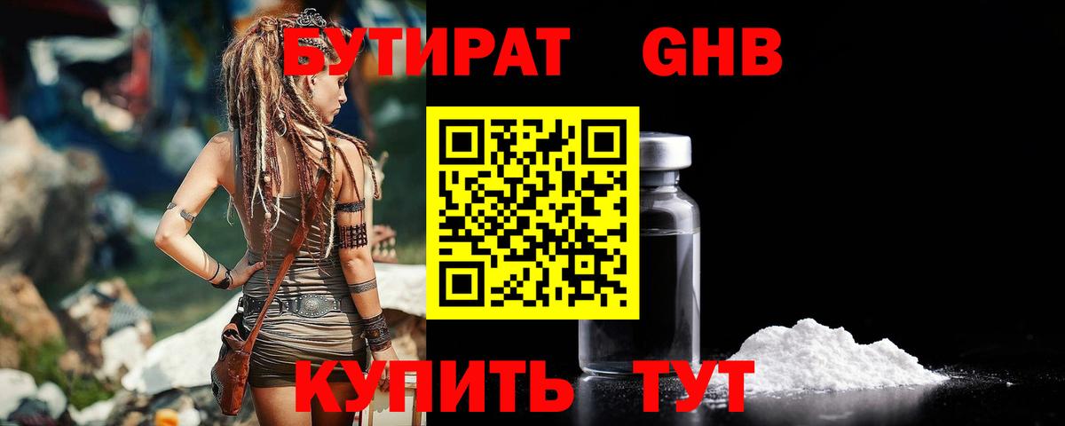 Санкт-Петербург  Бутират BDO  Вход с VPN 