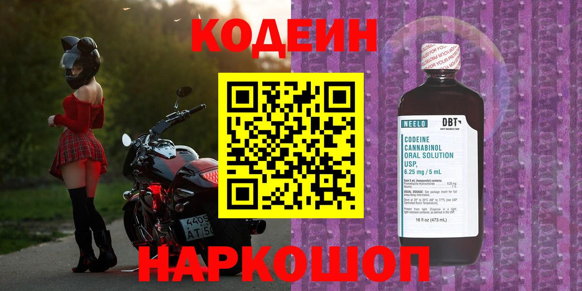 Санкт-Петербург  Codein напиток Lean (лин)  Кодеин напиток Lean (лин)  Вход с VPN 
