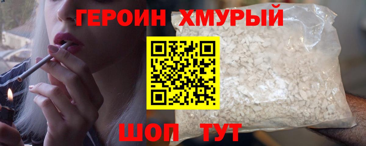 ГЕРОИН герыч Санкт-Петербург